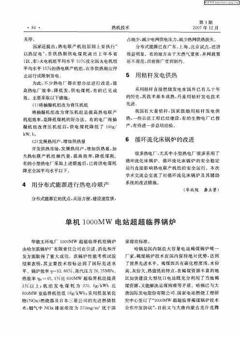 单机1000MW电站超超临界锅炉