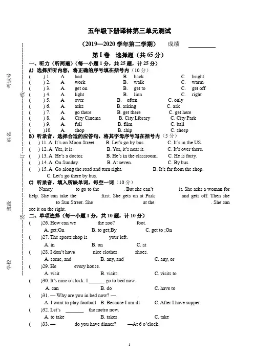 五年级下册英语试题-Unit 3 asking the way译林版三起(无答案)