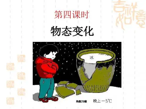 初中八年级(初二)上册物理课件 物态变化.ppt