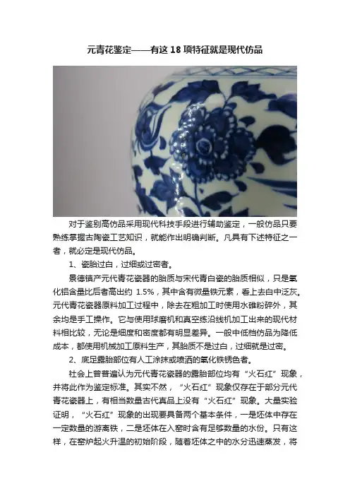 元青花鉴定——有这18项特征就是现代仿品