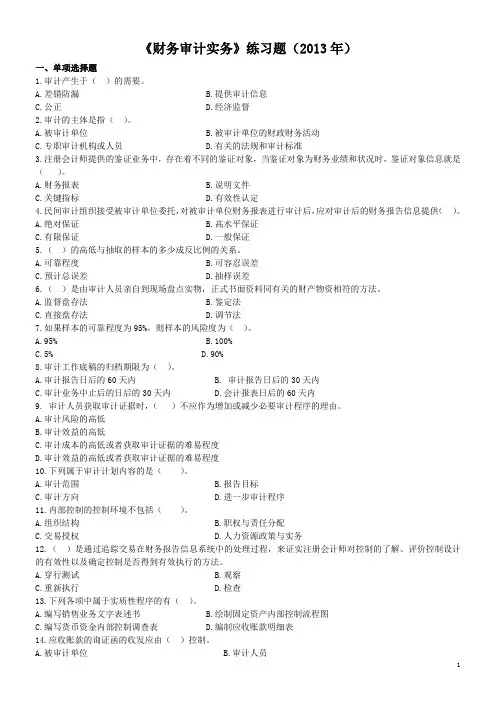审计练习题(2013年)