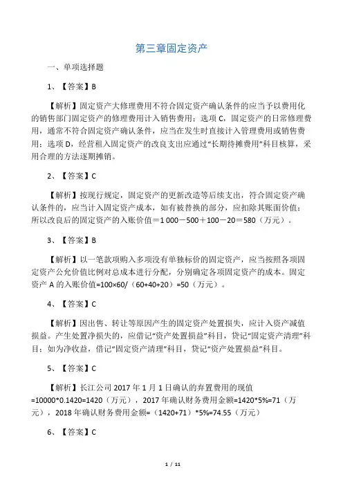 中级会计实务第3章随堂练习参考答案
