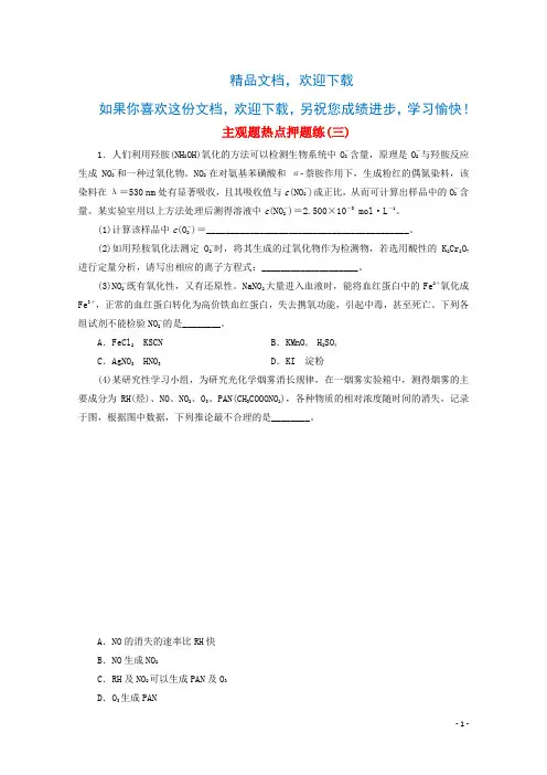 (新课改省市专用)备战2020高考化学主观题热点押题练(三)(含解析)