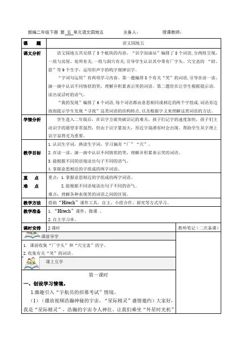 新人教版(部编)二年级语文下册《文  语文园地五》研讨课教案_11