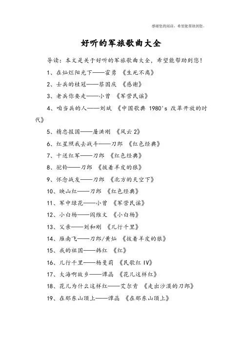 好听的军旅歌曲大全
