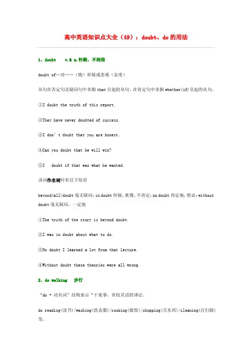 高中英语 知识点大全49 doubt、do的用法