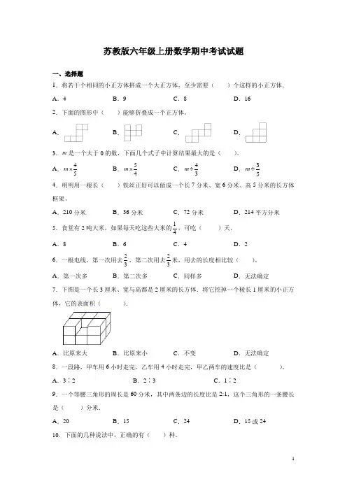 苏教版六年级上册数学期中考试试卷及答案