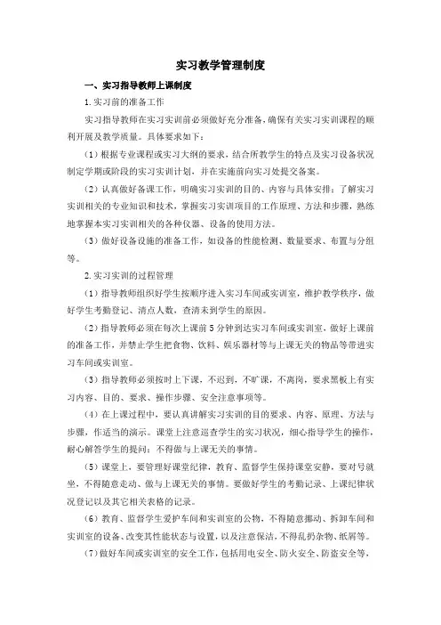 实习教学管理制度