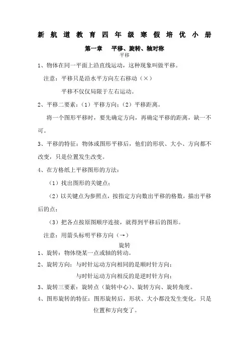 对称、平移、旋转知识点