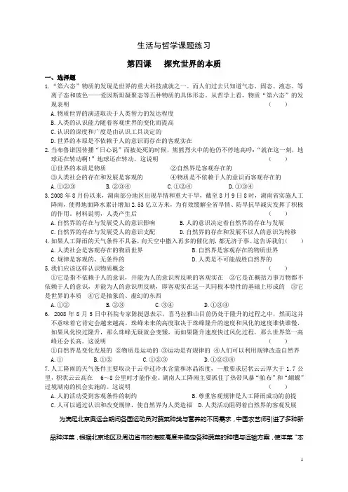 (完整版)哲学第四课练习题