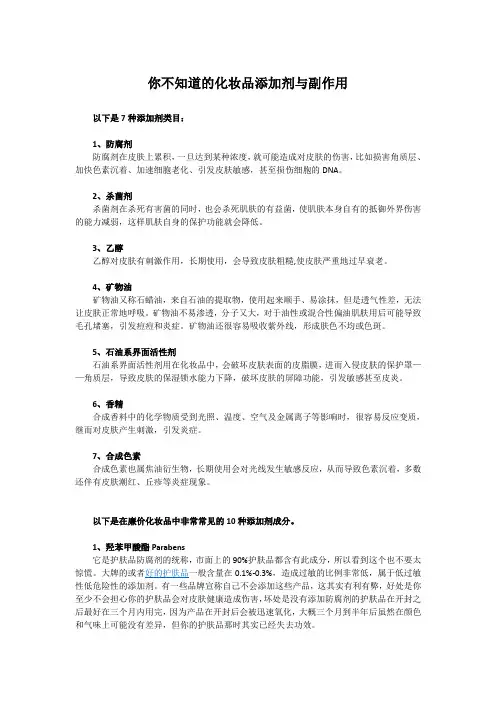 你不知道的化妆品添加剂与副作用