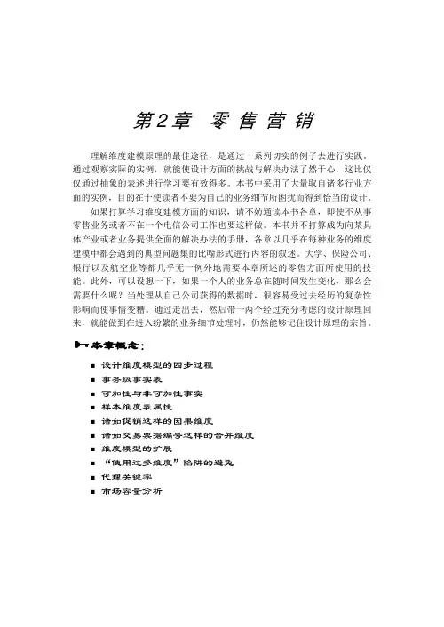 零售营销——数据仓库建模