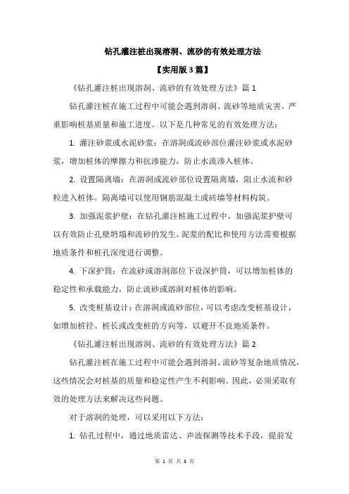 钻孔灌注桩出现溶洞、流砂的有效处理方法