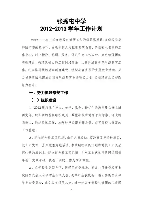 2012-2013团委工作计划