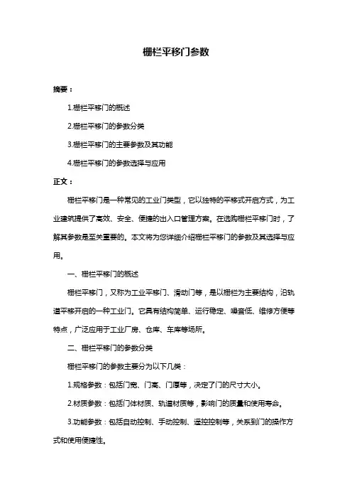 栅栏平移门参数
