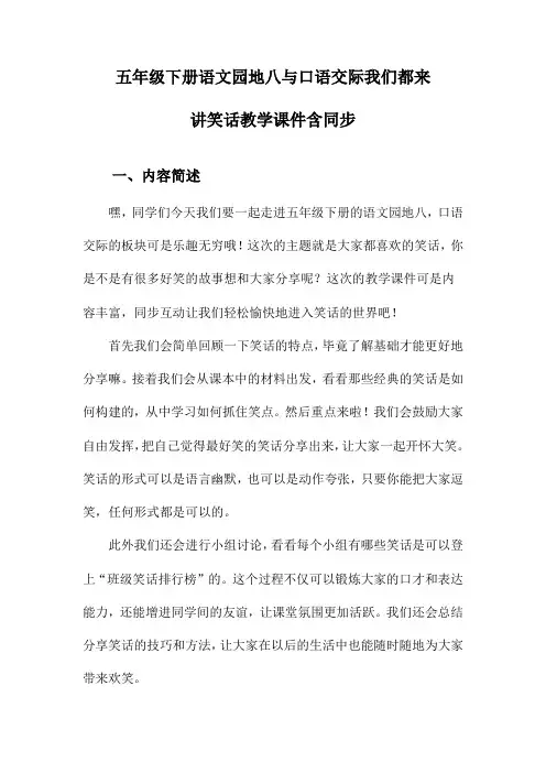 五年级下册语文园地八与口语交际我们都来讲笑话教学课件含同步