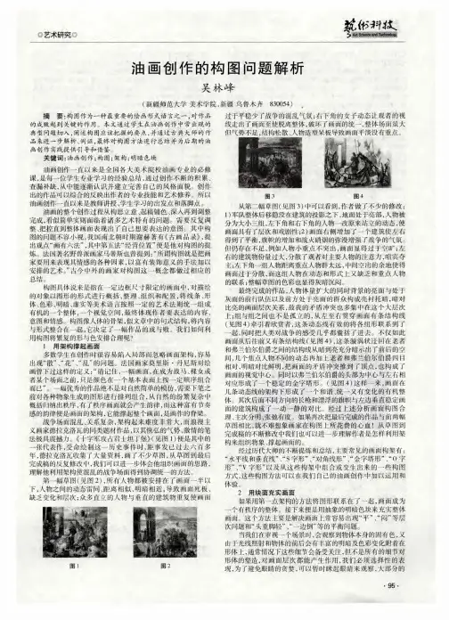 油画创作的构图问题解析