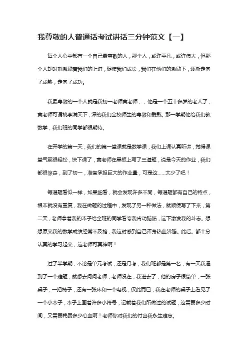 我尊敬的人普通话三分钟 2