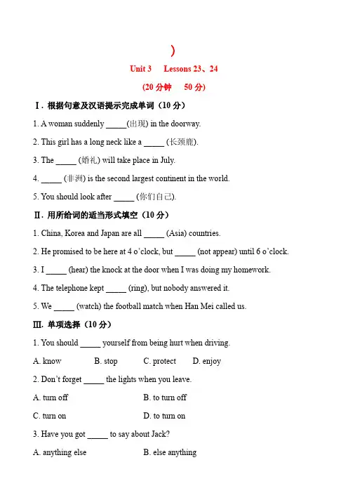 Unit3AmazingAnimals(1)(Lessons23-24)每课一练(冀教版八年级下册)