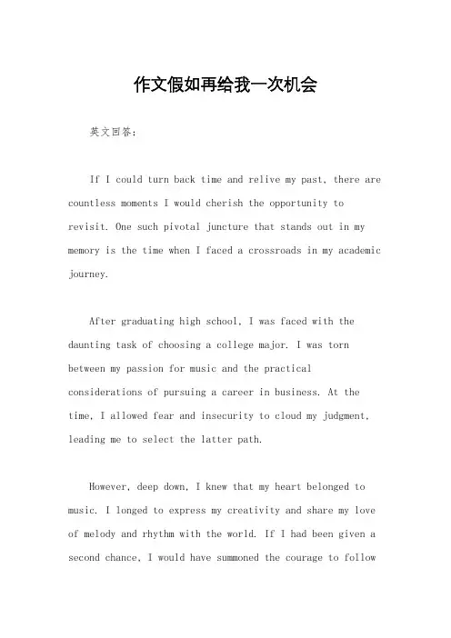 作文假如再给我一次机会