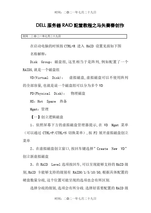DELL服务器RAID配置详细教程