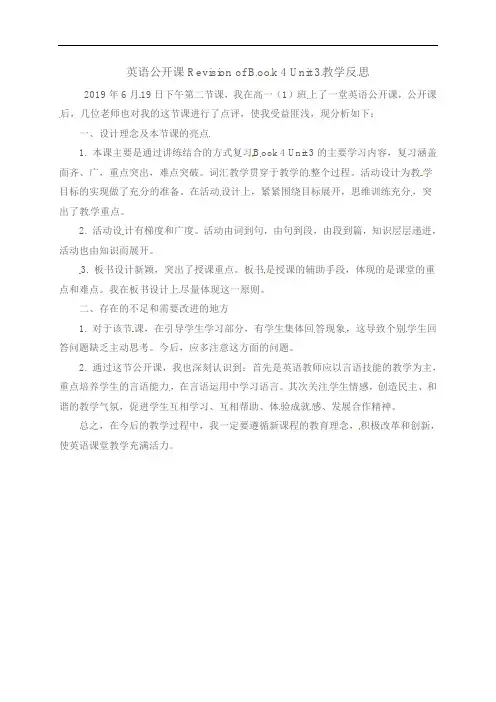 人教版高中英语必修四公开课：Unit3 教学反思