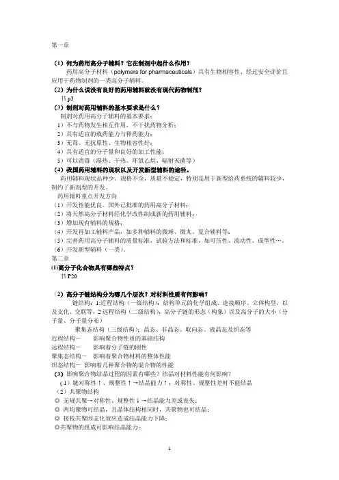 药用高分子材料