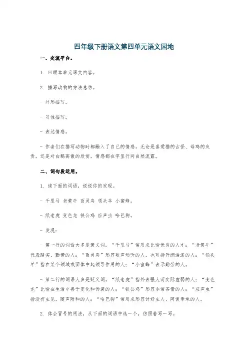 四年级下册语文第四单元语文园地
