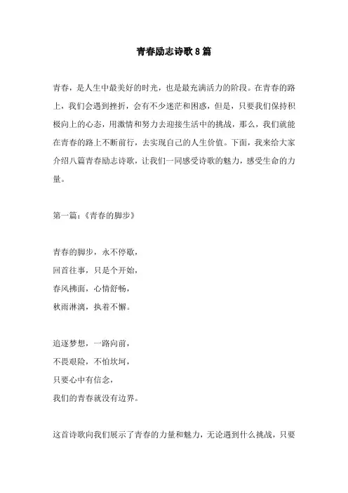 青春励志诗歌8篇