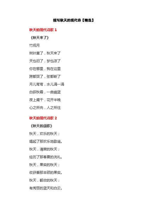 描写秋天的现代诗