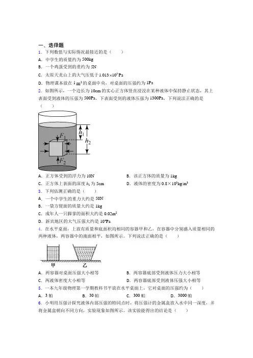 (好题)初中物理八年级下第八章《压强与浮力》检测(包含答案解析)(2)