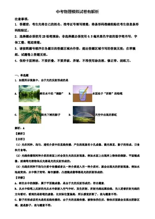 【精选3份合集】广西省梧州市2019年中考一模物理试卷