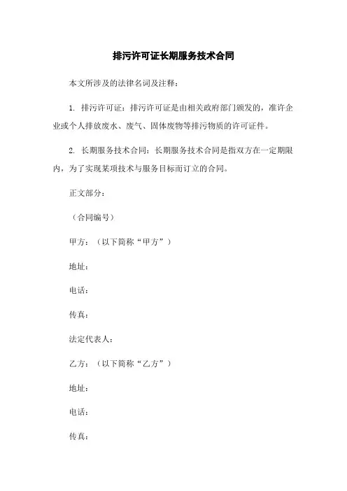 排污许可证长期服务技术合同