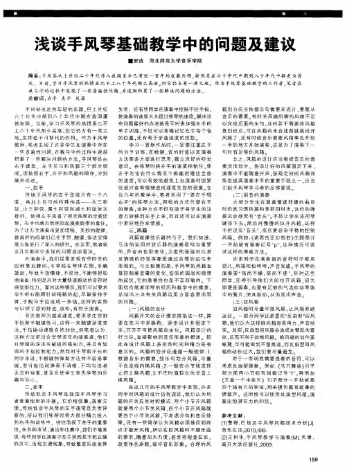 浅谈手风琴基础教学中的问题及建议