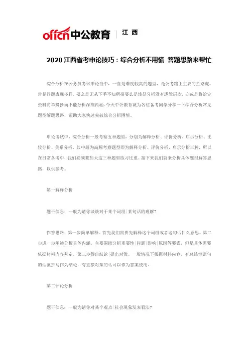 2020江西省考申论技巧：综合分析不用慌 答题思路来帮忙