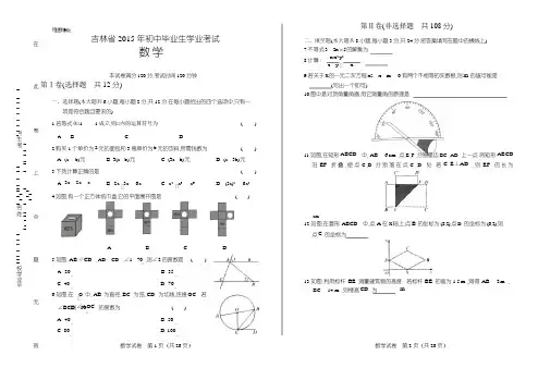 2015年吉林省中考数学试卷(含详细答案)