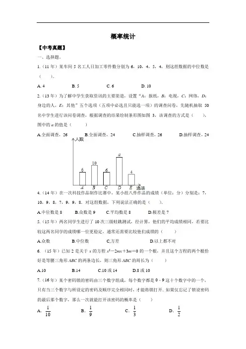 11年——16年广州中考真题概率统计