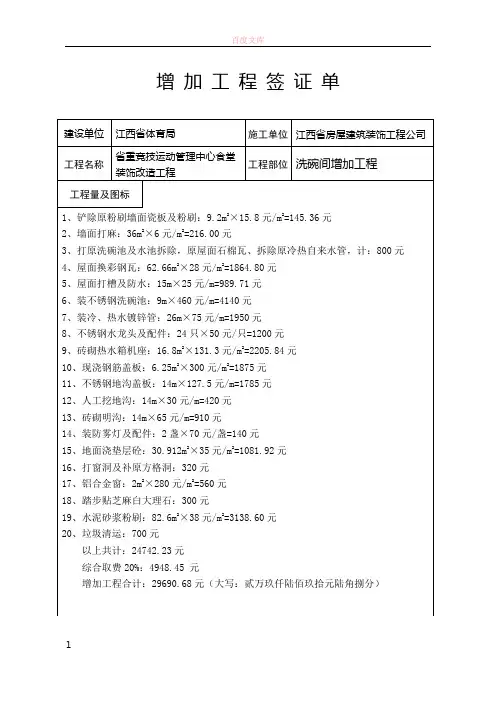 增加工程签证单