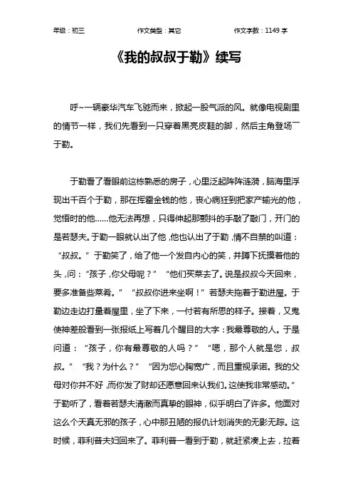 《我的叔叔于勒》续写作文【初中初三1100字】