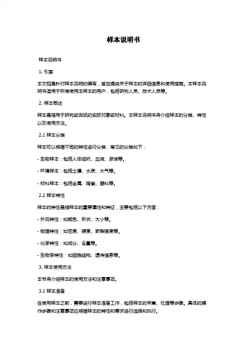 样本说明书