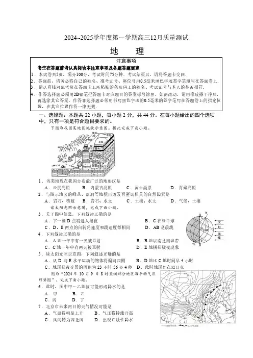 江苏省部分学校2024-2025学年高三上学期12月联合测评地理试题( 含答案)