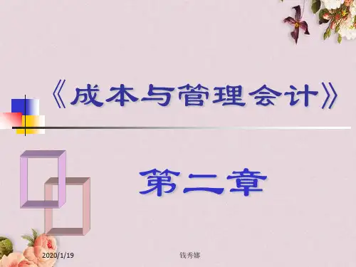 成本与管理会计讲义(PPT 51页)