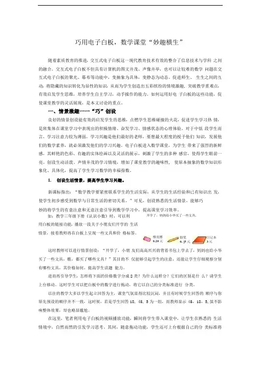 巧用电子白板,数学课堂“妙趣横生”