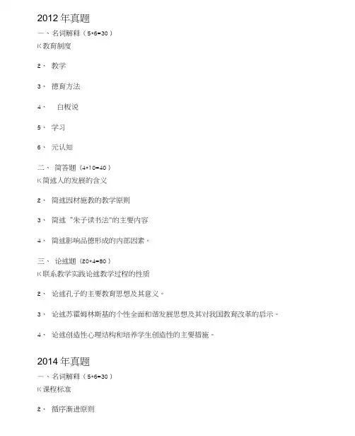 扬州大学333教育综合历年真题-