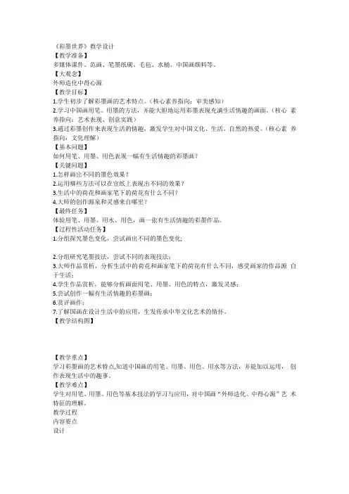 9 彩墨世界(教案)人教版 美术四年级上册