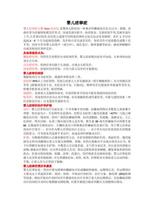 婴儿痉挛症