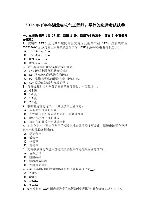 2016年下半年湖北省电气工程师：导体的选择考试试卷