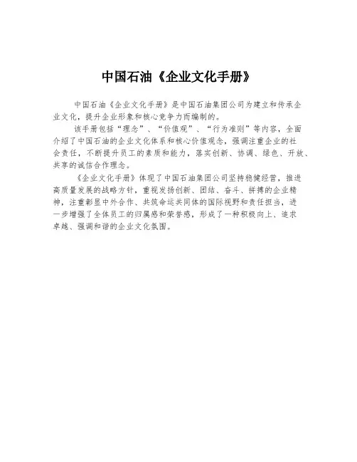 中国石油《企业文化手册》