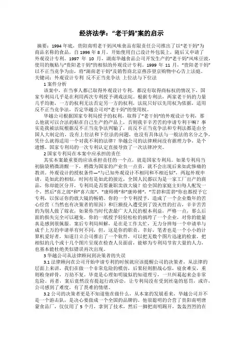 经济法学：“老干妈”案的启示