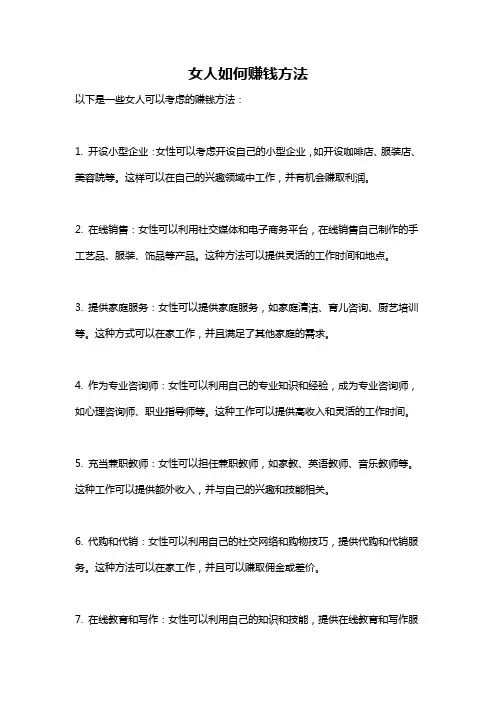 女人如何赚钱方法